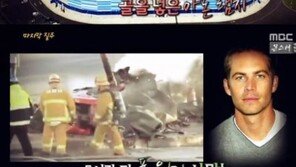 ‘서프라이즈’ 폴 워커, ‘램지의 저주’로 사망?…근거 들어보니 ‘대박’