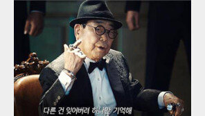 기업銀 ‘랩하는 송해’ 광고 전국 영화관서 30초 분량 상영