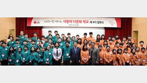 ‘LG와 함께하는 사랑의 다문화학교’ 4기 입학식