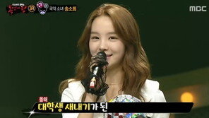 ‘복면가왕’ 송소희 “치마 입고 가면 쓰고… 나에게 주는 선물”