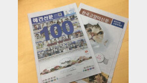 한국고양이신문 창간