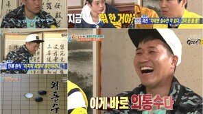 ‘1박2일’ 알파오에 패한 김종민, 오목판 뒤엎는 장면 ‘순간 최고시청률’기록