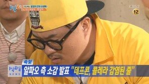 ‘1박2일’ 데프콘, 알파오에 어이 없는 패배…“데프콘, 콜레라 감염된 줄” 자막 폭소