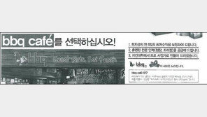 “연 수익 5% 보장” 광고하더니…BBQ, 공정위 시정명령 받아