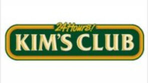 킴스클럽 우선협상대상자로 선정 美계 사모투자펀드 KKR, 어떤 기업?