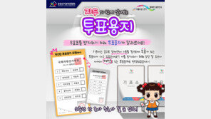 자두와 함께 알아보는 달라진 투표용지