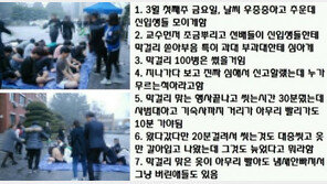 원광대 학생회 ‘막걸리 세례’ 사과…교수 동참은 거짓 정보 