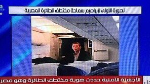 이집트 여객기 공중납치범으로 지목된 男 “나 납치범 아니야! 언론이 오보”