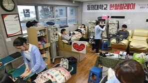 이웃사랑 헌혈 릴레이