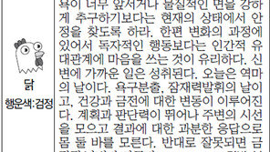 [스포츠동아 오늘의 운세] 2016년 3월 30일 수요일 (음력 2월 22일)