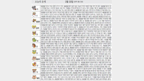 [오늘의 운세/3월30일]
