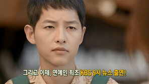‘태양의 후예’ 인기에 도취한 KBS