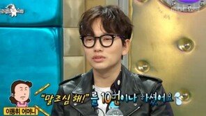 라디오스타 이동휘 “母, 말 조심하라 열 번 말씀하셨다”