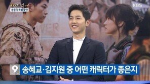 ‘뉴스9’ 송중기, ‘송혜교 vs 김지원’ 질문에 “KBS 9시 뉴스에서 이런 질문을…”