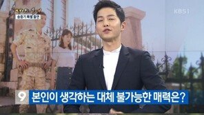 ‘뉴스9’ 김민정 아나운서, 송중기 폭풍 칭찬 “굉장히 잘 생겨, 마음은 더 잘생겼다” 