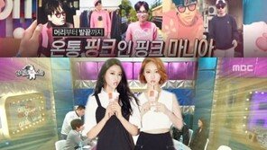 ‘라디오스타’ 설현, 이동휘 ‘핑크 패션’ 모음에 “제 눈에는 다 예뻐보인다”