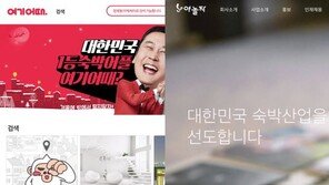 여기어때 vs. 야놀자...앱 서비스 경험 비교해 보니