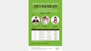 NE 능률, 초중생 학부모 대상 자녀교육 세미나 개최