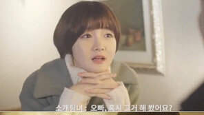 “오빠 혹시 해봤어?” 선관위 투표독려 영상 ‘선정성 논란’일자…