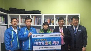 대전시설관리공단, 노사합동으로 대전 지역아동센터에 도서 기부
