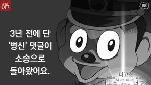[카드뉴스] 3년 전 ‘병신’ 댓글 소송으로…‘합의금 헌터’ 등장