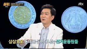 ‘썰전’ 유정현 “출마당시 ‘숨겨놓은 애 있다’ 루머 돌았다”