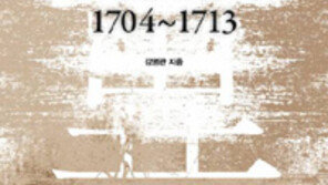 [책의 향기]9년간의 이혼소송… 가부장제에 맞선 조선여성