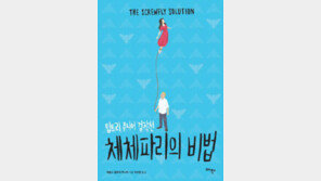 [책의 향기/술∼술 이책]체체파리의 비법