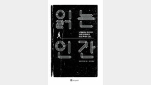 [책의 향기/독자서평]인간답게 사는 법, 독서