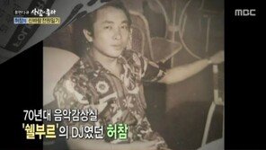 ‘사람이 좋다’ 허참, 70년대 ‘쉘부르’ DJ 활동 시절 보니…훈남 분위기 ‘철철’ 