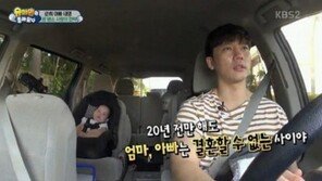 ‘슈퍼맨’ 기태영 “유진과 동성동본, 법 안바뀌었으면 결혼 못 했을 것”