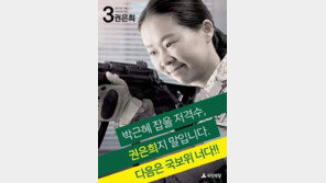 [전문]국민의당, 권은희 포스터 논란 사과…“부적절한 행위”