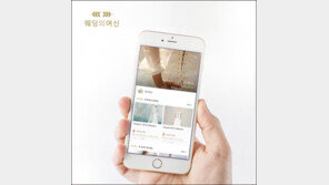 결혼준비 앱 ‘웨딩의 여신’ 카카오와 콘텐츠 제휴 체결