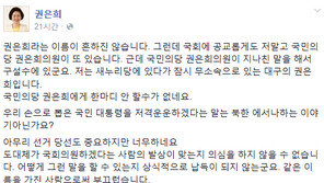 무소속 대구 권은희, ‘저격수 포스터 논란’ 국민의당 권은희에 “북한 삐라인 줄…사퇴하라” 