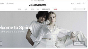 진화하는 해외직구사이트 고객서비스…루이자비아로마, 이색 작품 경매 기부 활동