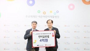 한미글로벌, 넥슨어린이재활병원에 4억 기부