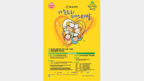 [경제 브리핑] 오뚜기, 스위트홈 가족요리 페스티벌