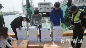 섬 지역 투표함 발송 준비