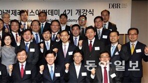 동아 경제 리더스아카데미 제4기 개강