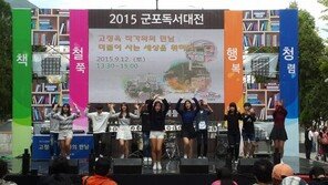 [2016 대한민국 창조경제 대상]책나라가 된 군포… 대한민국 책 수도! 