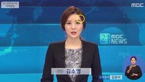 ‘오상진과 열애’ 김소영 아나운서, 과거 방송 사고?…머리핀 꽂고 뉴스 진행 “귀여운 실수”