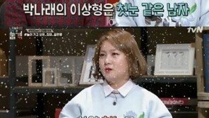 박나래 “이상형 오상진…햐얀 첫눈을 밟듯 더럽히고 싶다” 오상진의 반응은? 大폭소