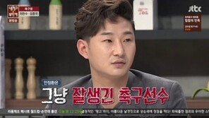 ‘냉장고를 부탁해’ 이천수 “안정환? 그냥 잘생긴 축구선수” 독설…안정환 “난 겸상도 안해”