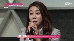 황인선 ‘프로듀스101’ 최대 수혜자? ‘황이모’ 캐릭터로 예능감 ‘폭발↑’