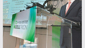 셀트리온, 美시장 진출… “10년내 年매출 10조”