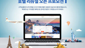 투어익스프레스 호텔 페이지 리뉴얼