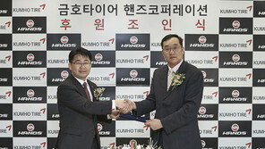 금호타이어 ‘핸즈 모터스포츠 축제’ 후원