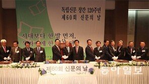 제60회 신문의 날 축하연