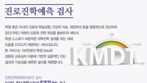 진학사 진로진학예측(KMDT)검사, 4월 내 구매 시 ‘원 플러스 원(1+1)’