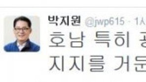 문재인 광주 방문에 박지원 “호남이 文 지지 거둔건 오래 전 일”